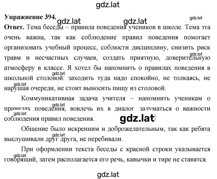 Решение задания № 394 — страница 1