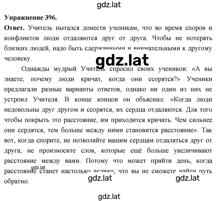 Решение задания № 396 — страница 1