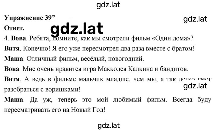 Решение задания № 397 — страница 1