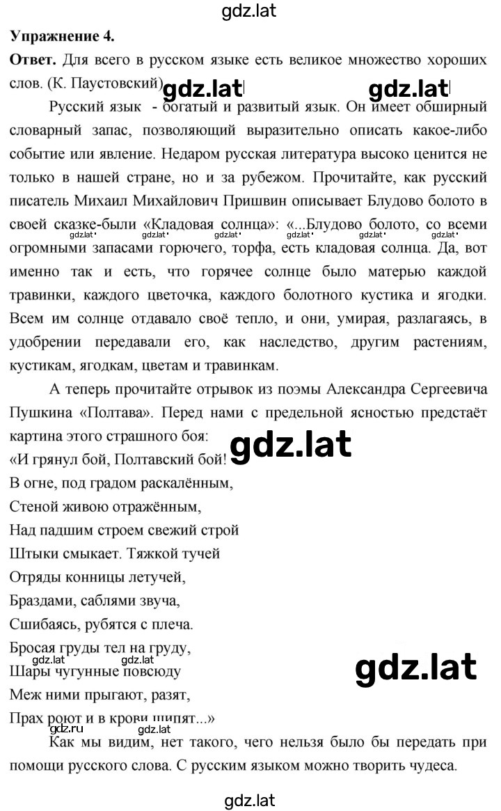 Решение задания № 4 — страница 1