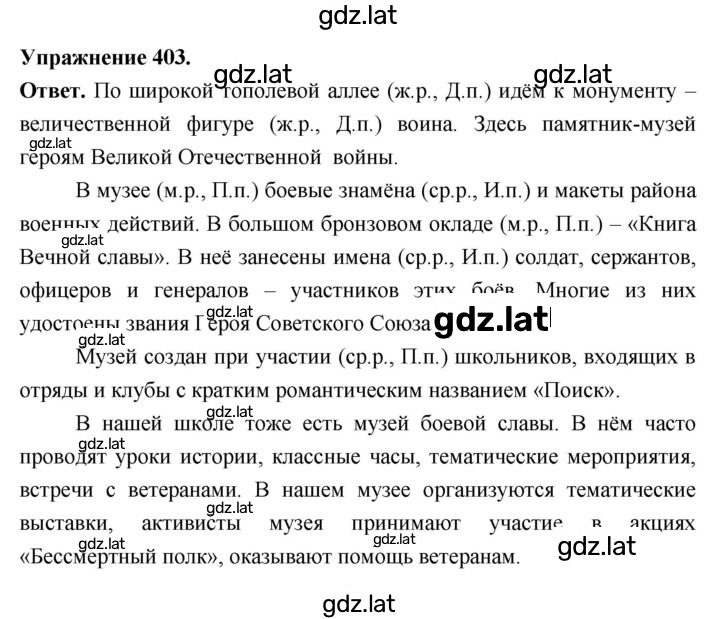 Решение задания № 403 — страница 1