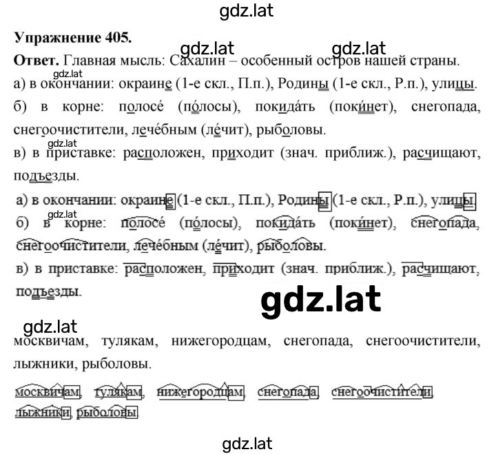 Решение задания № 405 — страница 1