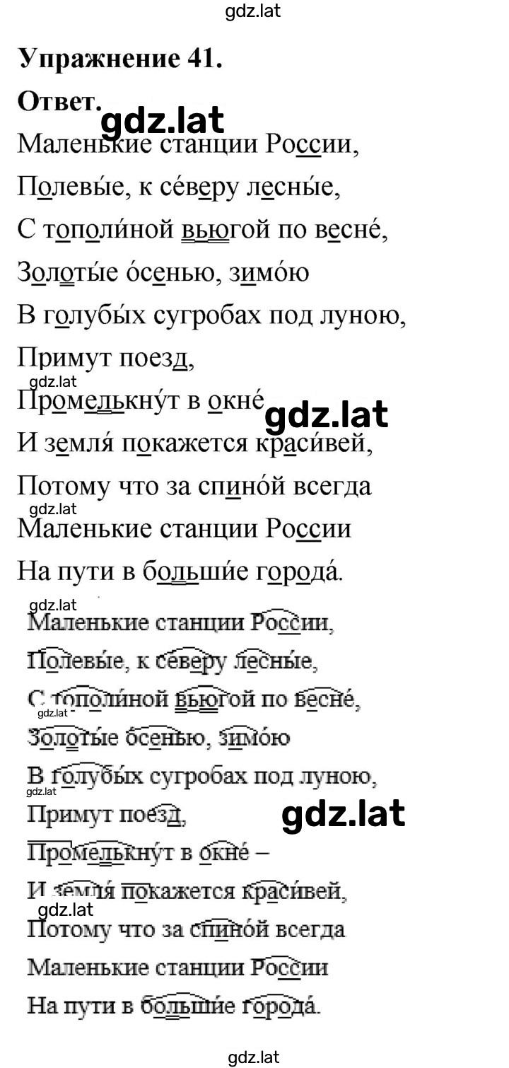 Решение задания № 41 — страница 1