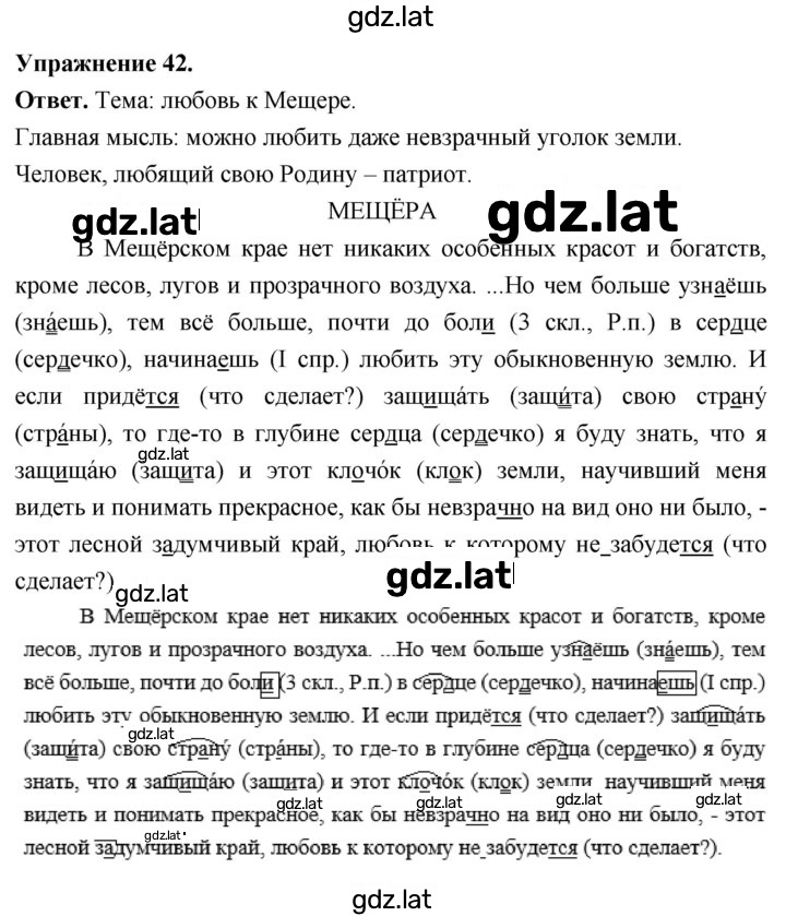Решение задания № 42 — страница 1