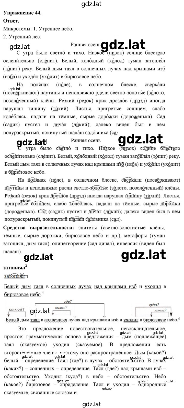Решение задания № 44 — страница 1