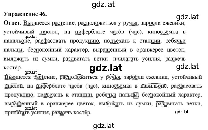 Решение задания № 46 — страница 1