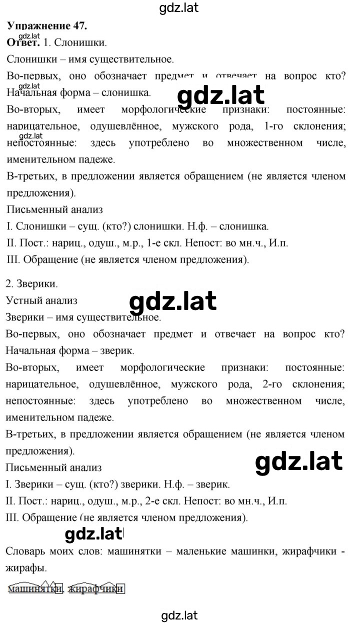 Решение задания № 47 — страница 1
