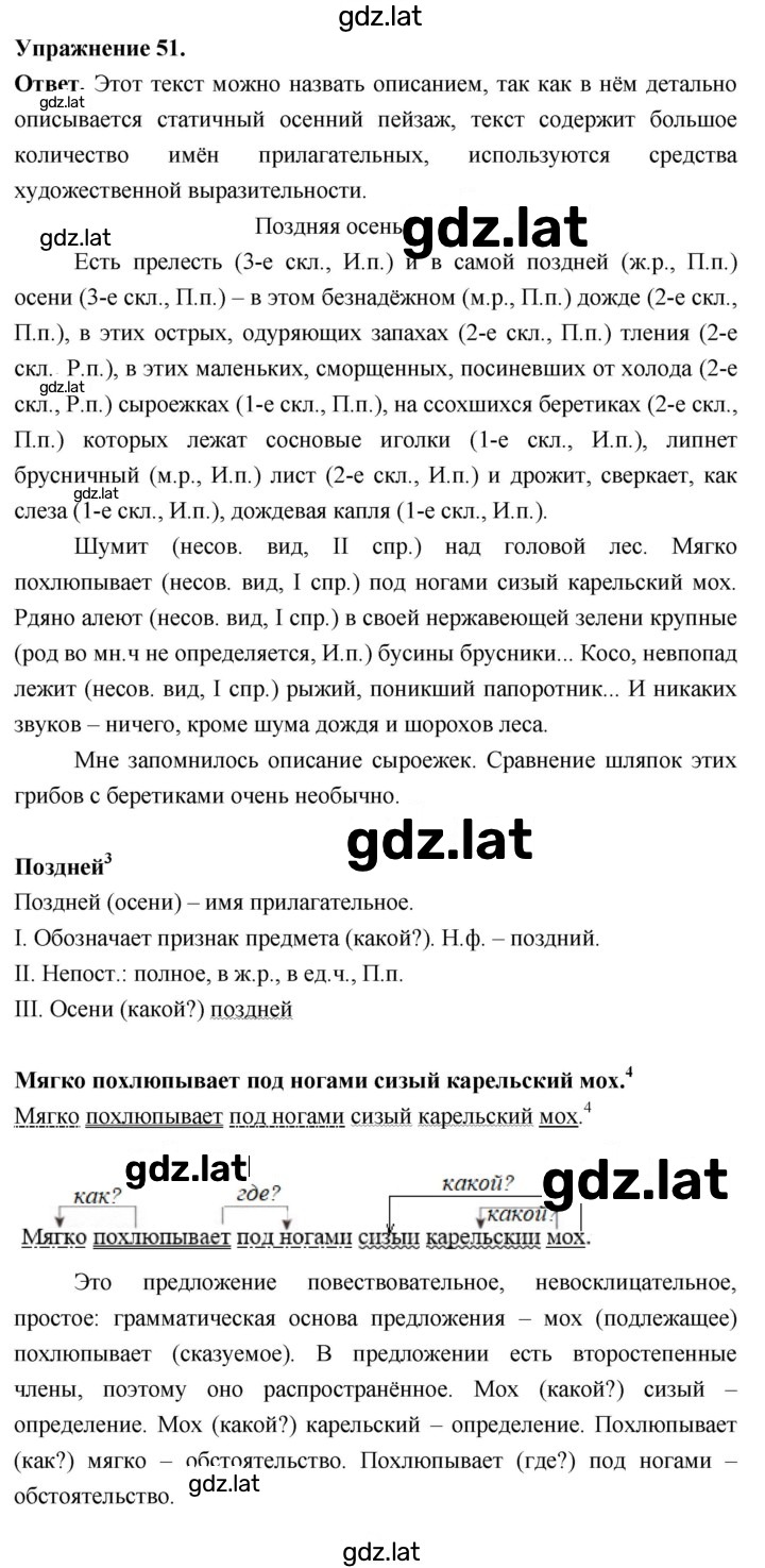 Решение задания № 51 — страница 1