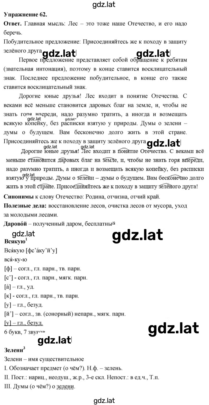 Решение задания № 62 — страница 1