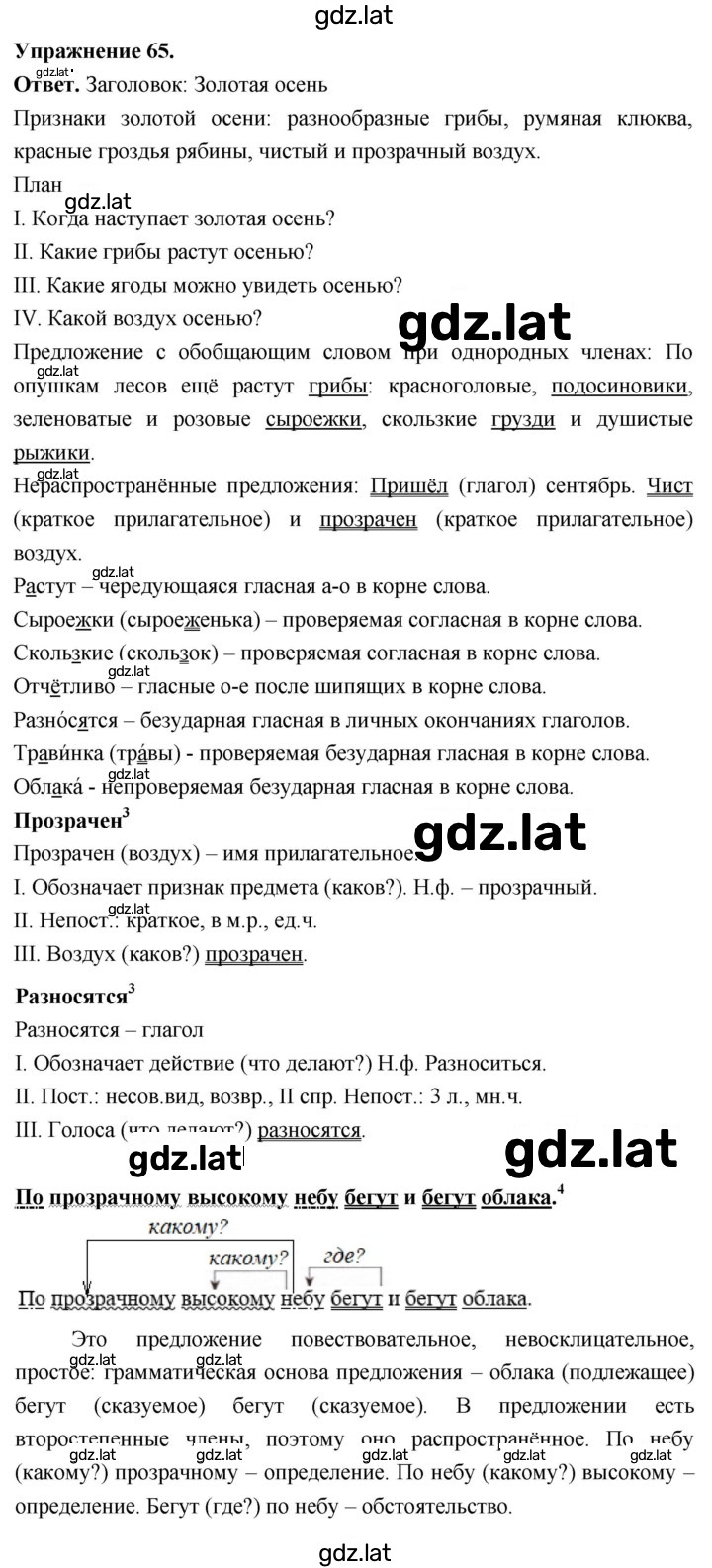 Решение задания № 65 — страница 1