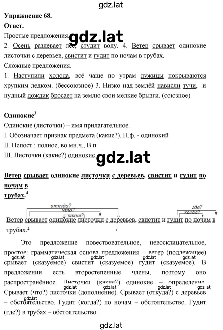 Решение задания № 68 — страница 1