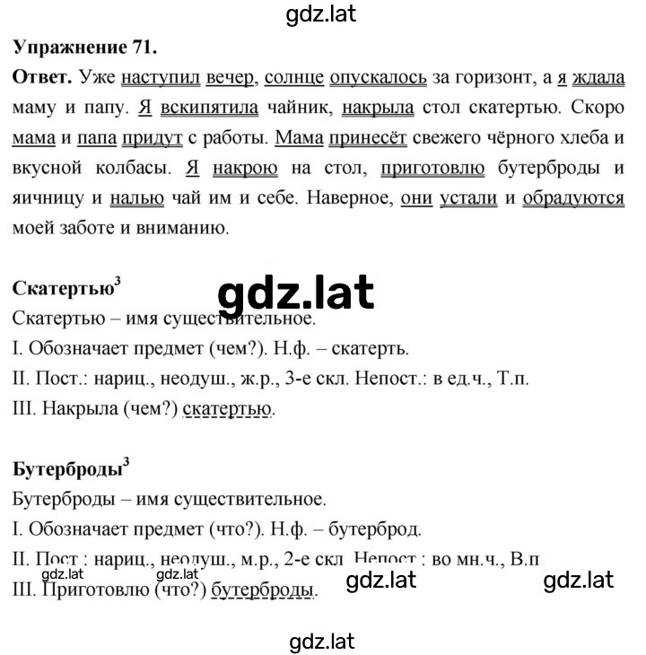Решение задания № 71 — страница 1