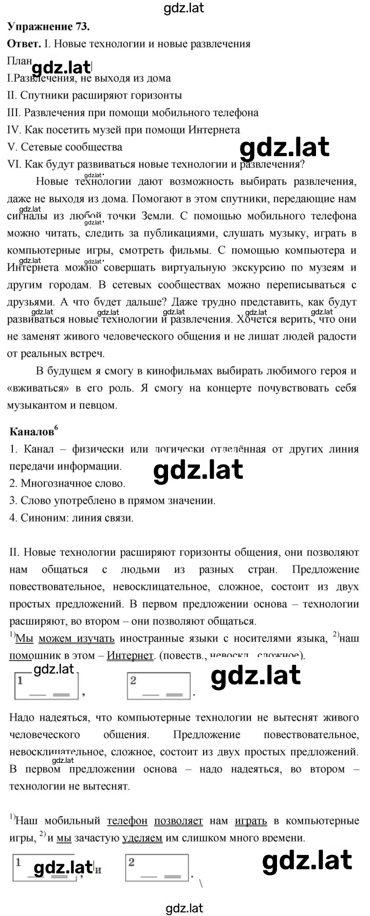 Решение задания № 73 — страница 1
