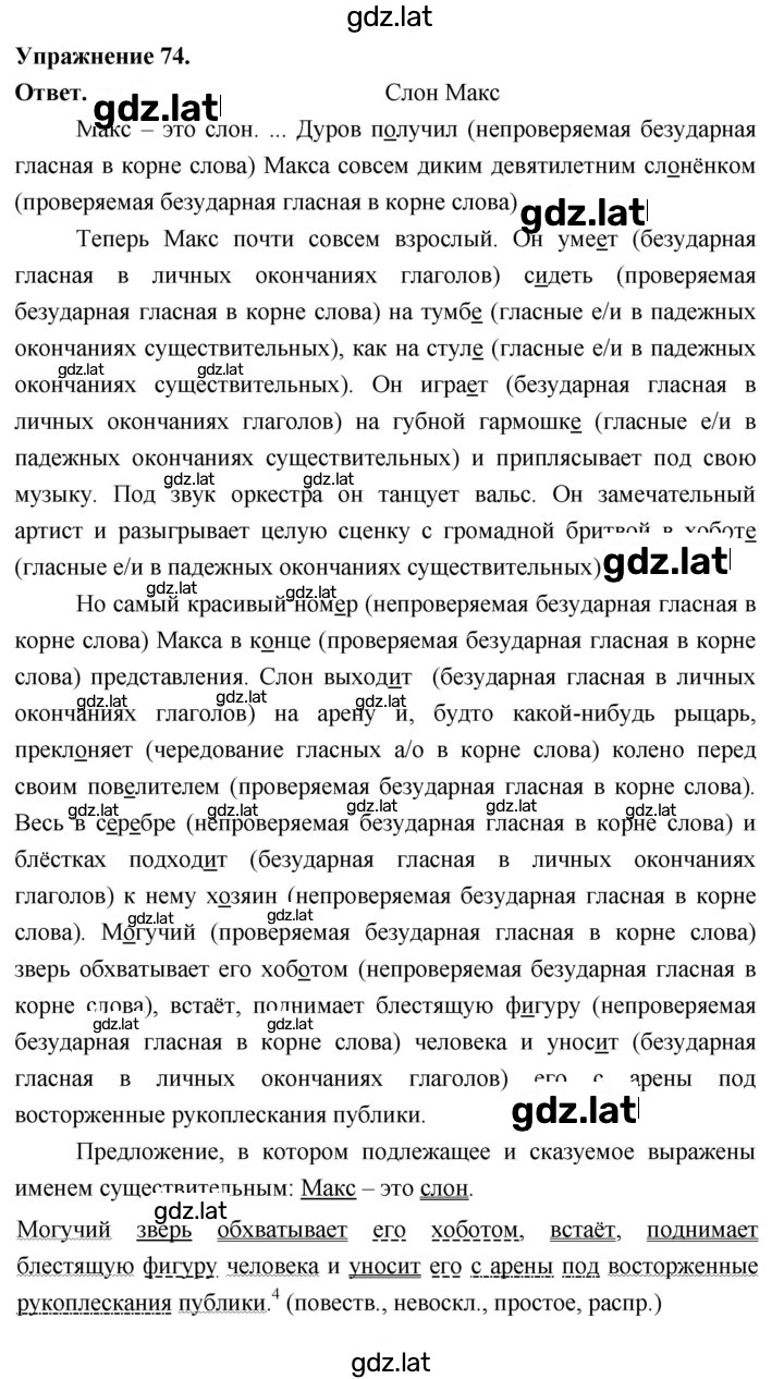 Решение задания № 74 — страница 1