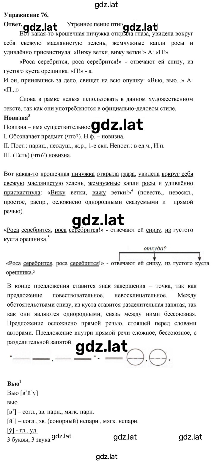 Решение задания № 76 — страница 1