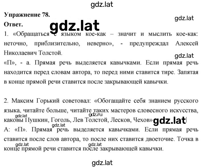 Решение задания № 78 — страница 1