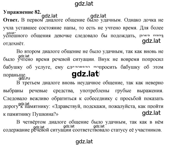 Решение задания № 82 — страница 1