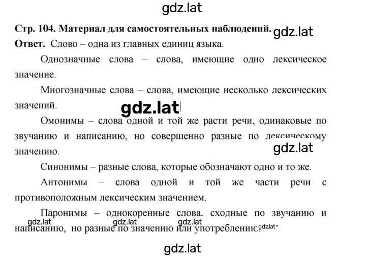Решение задания № стр.104 — страница 1