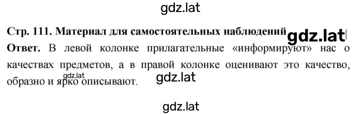 Решение задания № стр.111 — страница 1
