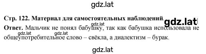 Решение задания № стр.122 — страница 1
