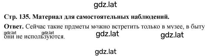 Решение задания № стр.135 — страница 1