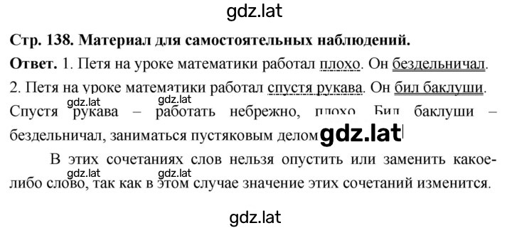 Решение задания № стр.138 — страница 1