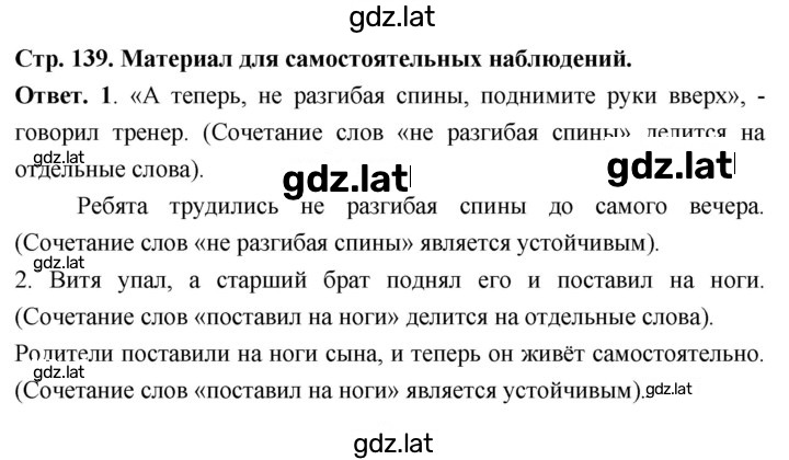 Решение задания № стр.139 — страница 1