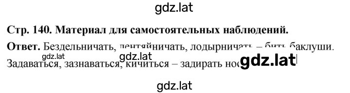 Решение задания № стр.140 — страница 1