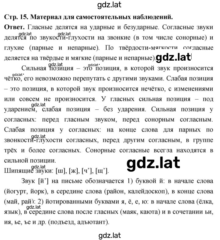 Решение задания № стр.15 — страница 1