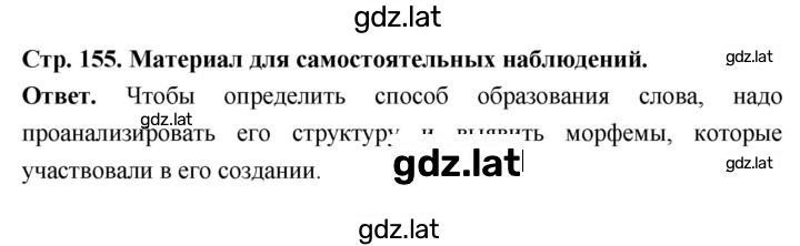 Решение задания № стр.155 — страница 1