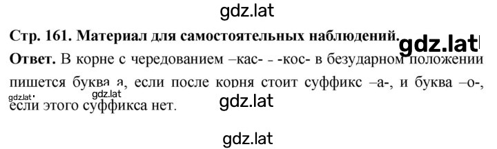 Решение задания № стр.161 — страница 1