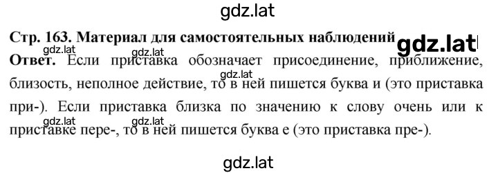 Решение задания № стр.163 — страница 1