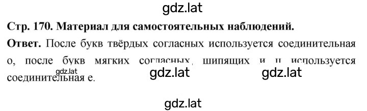 Решение задания № стр.170 — страница 1