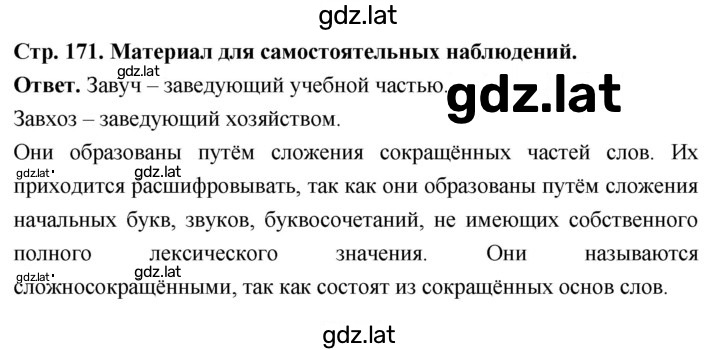 Решение задания № стр.171 — страница 1