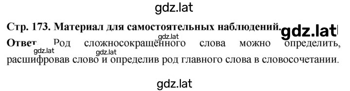 Решение задания № стр.173 — страница 1