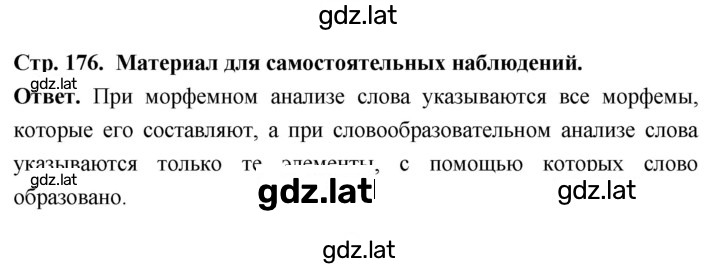 Решение задания № стр.176 — страница 1