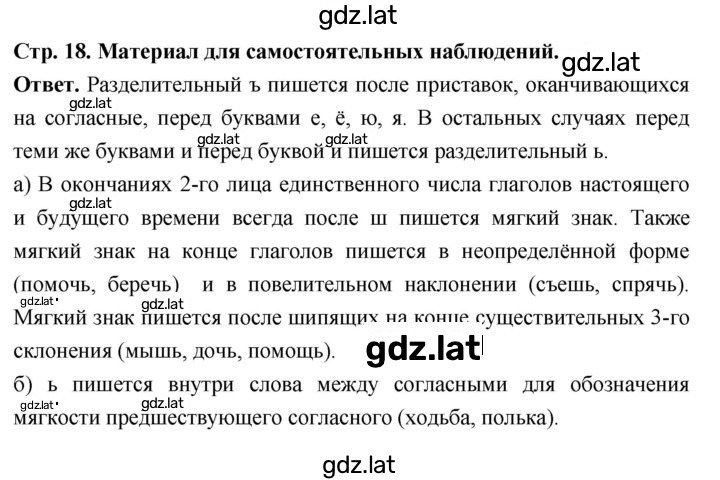 Решение задания № стр.18 — страница 1
