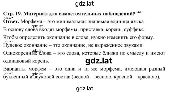 Решение задания № стр.19 — страница 1