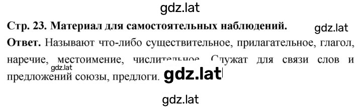 Решение задания № стр.23 — страница 1