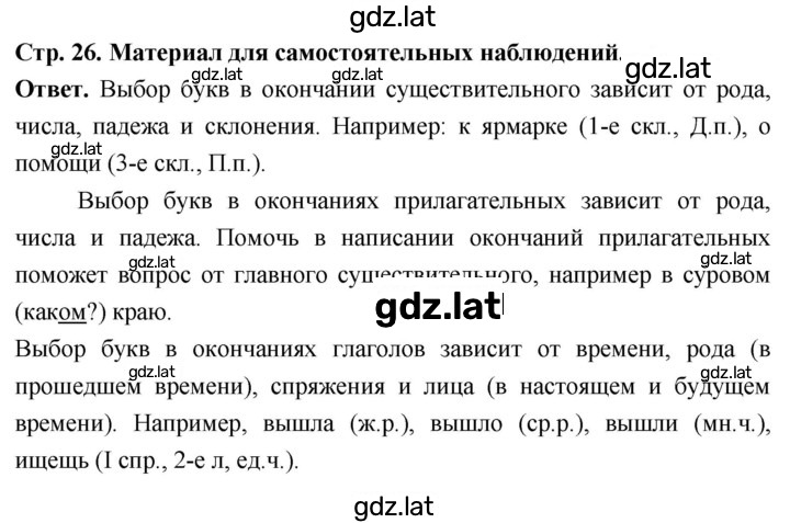 Решение задания № стр.26 — страница 1