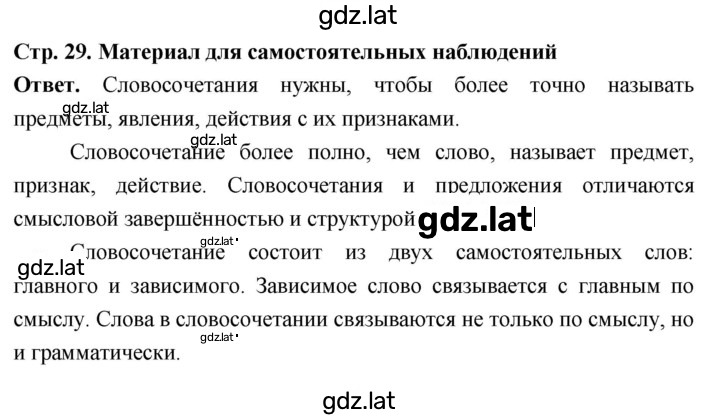 Решение задания № стр.29 — страница 1