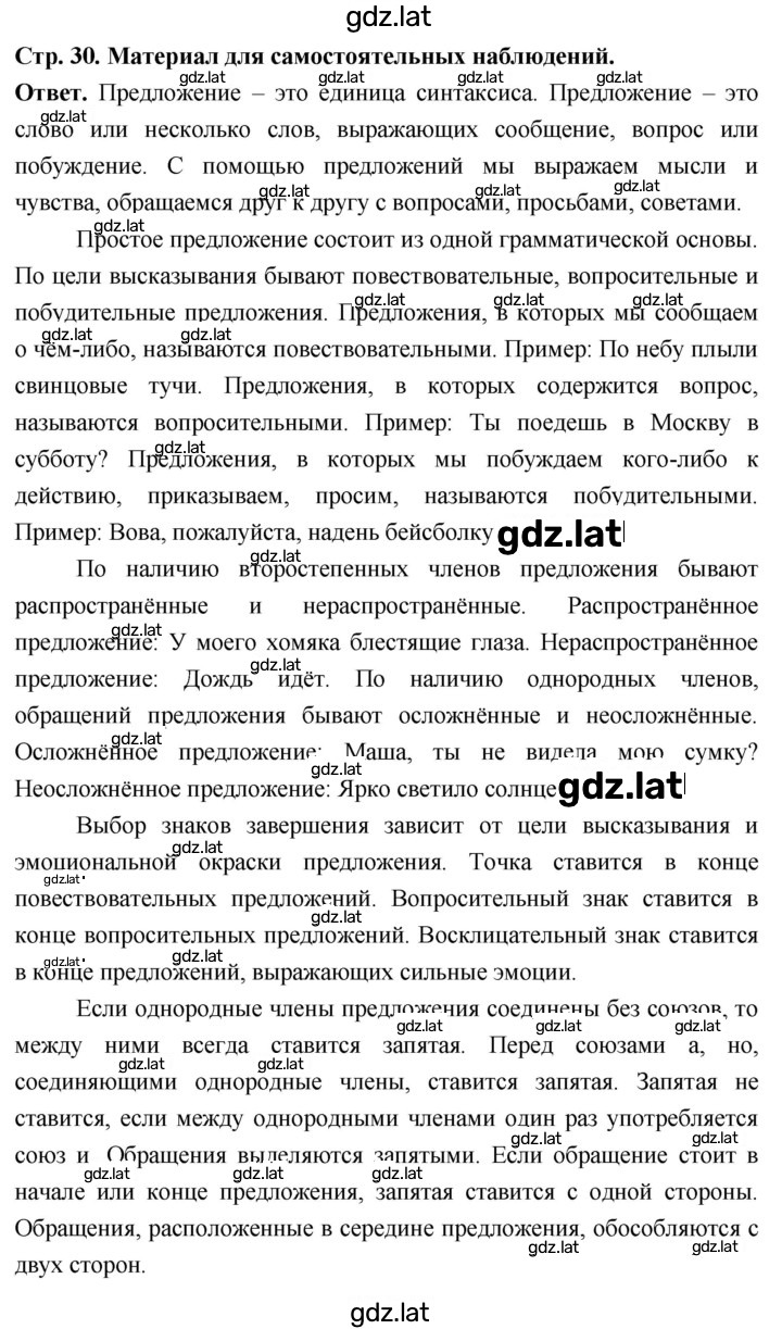 Решение задания № стр.30 — страница 1