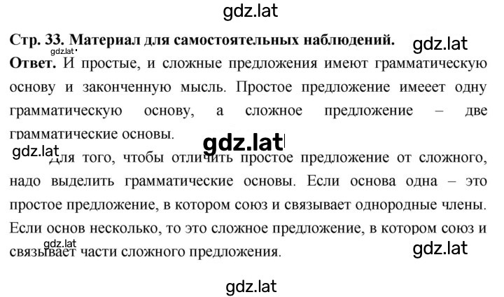 Решение задания № стр.33 — страница 1