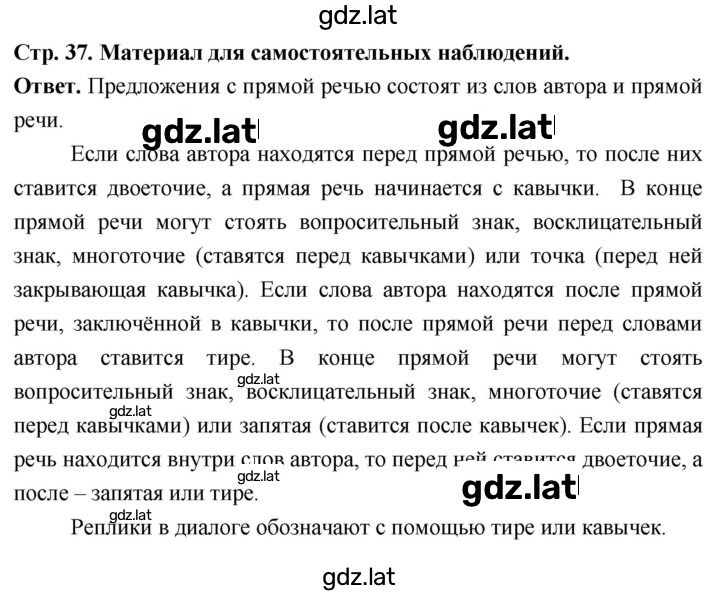 Решение задания № стр.37 — страница 1
