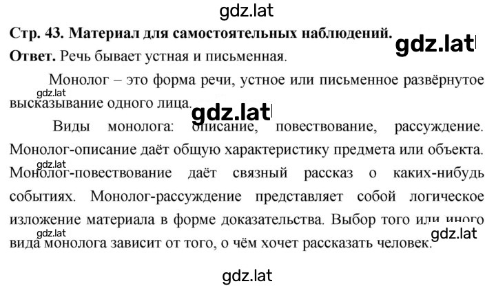 Решение задания № стр.43 — страница 1