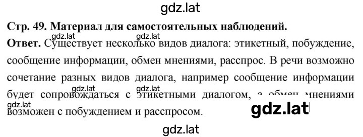 Решение задания № стр.49 — страница 1