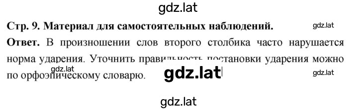 Решение задания № стр.9 — страница 1