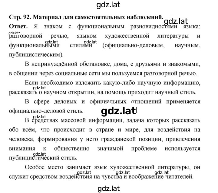 Решение задания № стр.92 — страница 1