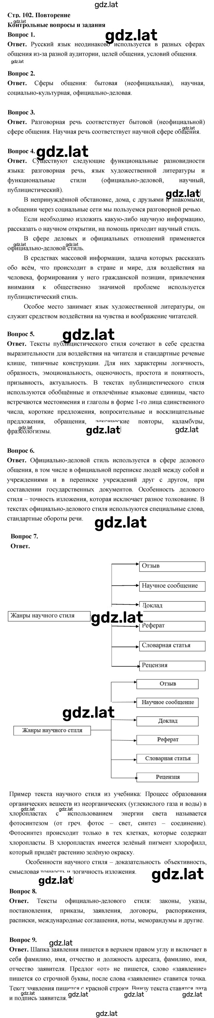 Решение задания № стр.102 — страница 1