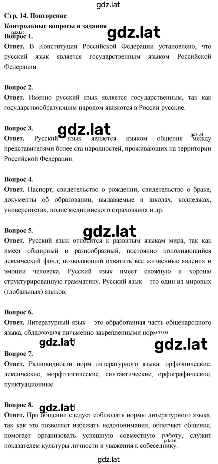Решение задания № стр.14 — страница 1